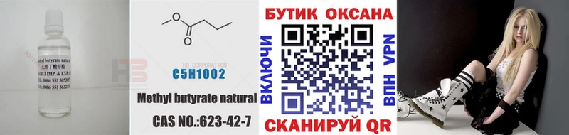 Бутират 99%  Дрезна 
